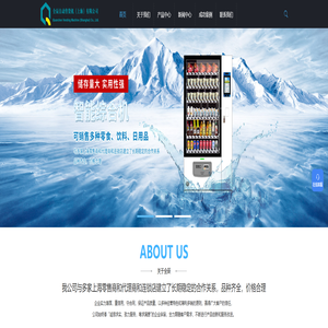 自动售货机-上海可乐机厂家-现调果汁机-可乐糖浆-浓缩果汁-全辰自动售货机（上海）有限公司