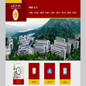 山东艺术学院马克思主义学院