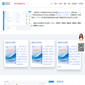智明协同-OA-OA系统-OA办公系统-OA办公软件