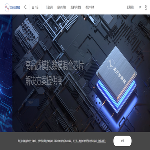 高品质模拟数模混合芯片供应商