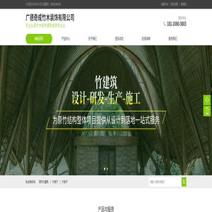 广德奇成竹木装饰有限公司