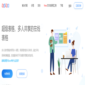 {$websiteName}官网 - 在线表格、在线Excel、表格模板
