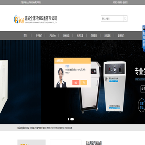 纯水型氢气发生器-在线用空气发生器-氢空发生器-嘉兴全浦环保设备有限公司