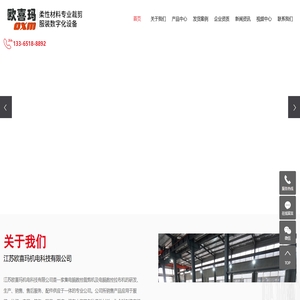 裁剪机厂家_全自动裁剪机_智能裁床厂家-江苏欧喜玛机电科技有限公司