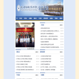 浙江安防职业技术学院-学工在线