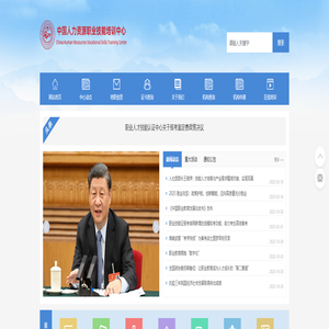 网站首页 - 中国人力资源职业技能培训中心