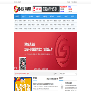 证小财知识网-股票基础知识-海南网财信息技术有限公司_证小财知识网