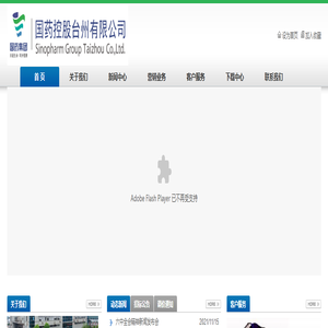 国药控股台州有限公司