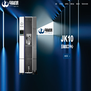 今科机床 - 拥有核心技术的机床智能制造和行业解决方案的企业