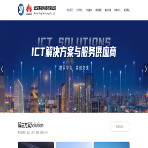 武汉华为交换机-锐捷交换机-路由器-无线WLAN-服务器-视频会议-武汉英极科技有限公司