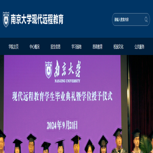 南京大学现代远程教育