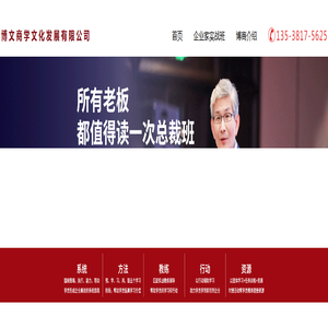 博文商学文化发展有限公司