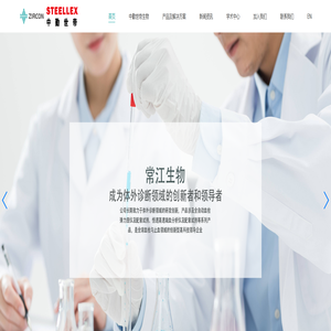 北京中勤世帝生物技术有限公司