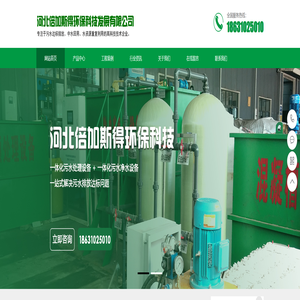 河北倍加斯得环保科技发展有限公司