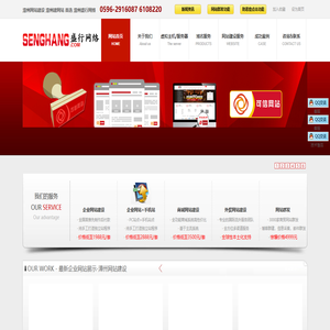 漳州网站建设_漳州做网站_漳州盛行网络科技有限公司