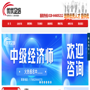 网站首页-优优企培