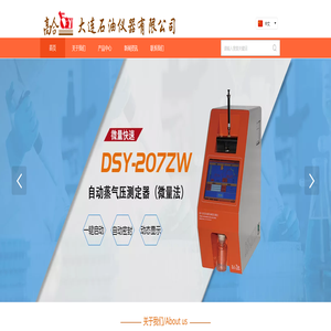 大连石油仪器有限公司