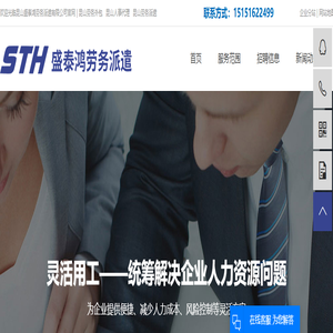 昆山劳务外包_昆山人事代理_昆山劳务派遣-昆山盛泰鸿劳务派遣有限公司