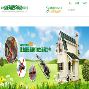 郴州立威有害生物防治有限公司_专业虫控公司