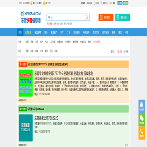 东营信息港,东营快客信息港,新东营信息港