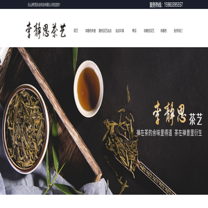李静思茶艺之路|乐山春翌农业科技有限公司