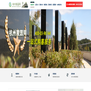 杭州陵园大全丨杭州公墓丨杭州墓地_杭州陵园网墓园价格查询