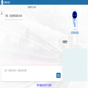 采购小助手