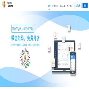 微信扫码点餐-小程序点餐-快下单-扫码下单-三度软件