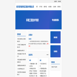 哈尔滨天健环境工程技术有限公司
