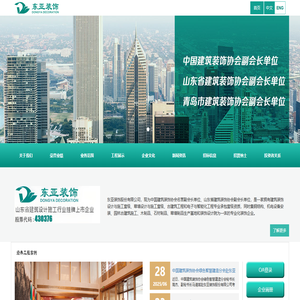 东亚装饰股份有限公司