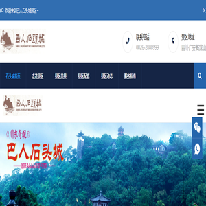 巴人石头城_四川易园园林集团有限公司