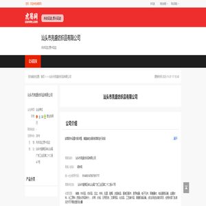 汕头市亮盛纺织品有限公司-公司首页