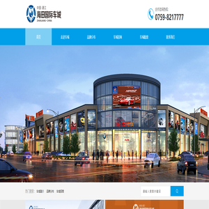 湛江海田国际车城