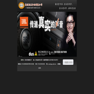 江苏快乐音响有限公司