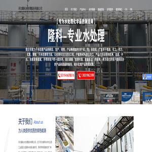 水处理厂家_污水处理公司_污水处理剂-河北隆科水处理股份有限公司