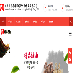 四川泸州高产酒曲|专业的白酒酒曲生产厂家_泸州瑞华生物