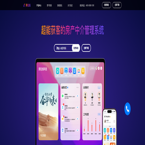 房在线-免费房产管理系统软件-二手房中介房屋房源管理系统软件