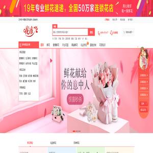 花市鲜花网-网上花店_鲜花预定{订}_异地网上订花_网上送花网_鲜花速递网