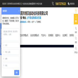 螺丝机_焊锡机_全自动焊锡机_手持自动锁螺丝机_坐标螺丝机厂家_东莞博贝自动化