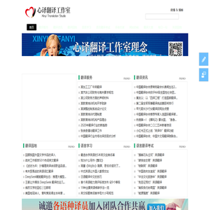 心译翻译工作室-
翻译之家
