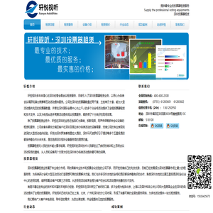 专注深圳投票器租赁-轩悦视听(咨询电话:0755-61283601)