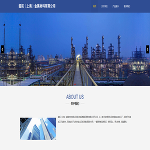 韶拓（上海）金属材料有限公司