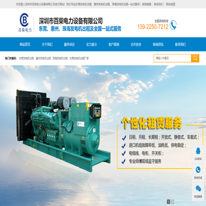 东莞发电机出租|惠州发电机出租|珠海发电机出租|百柴电力