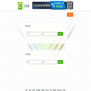 立刻查 – 海关编码|空运查询 –免费的国际物流查询平台