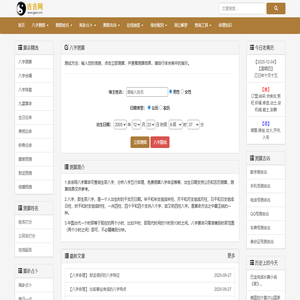 吉吉网 - 生辰八字查询-在线八字免费测算