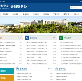 安康学院计划财务处