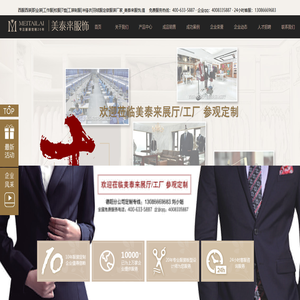 德阳服装厂，工作服定做，校服，西服，衬衫，职业装定制_德阳美泰来服装公司