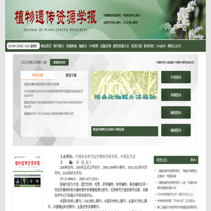 植物遗传资源学报