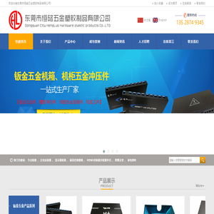 东莞市恒硌五金塑胶制品有限公司