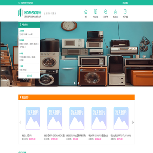 HOME家电网-智能,白色,生活小家电选购推荐-家电行情分享-无锡据风网络科技有限公司